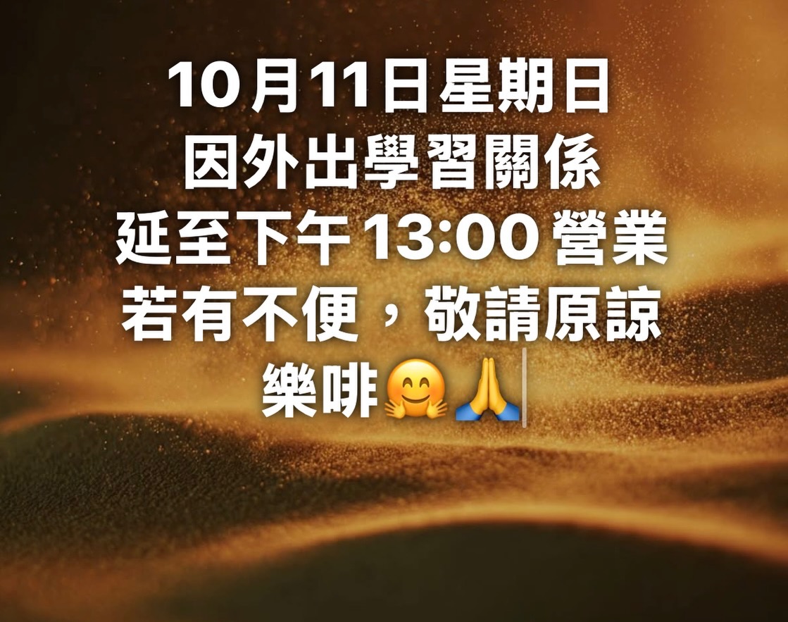 樂啡 相片 3