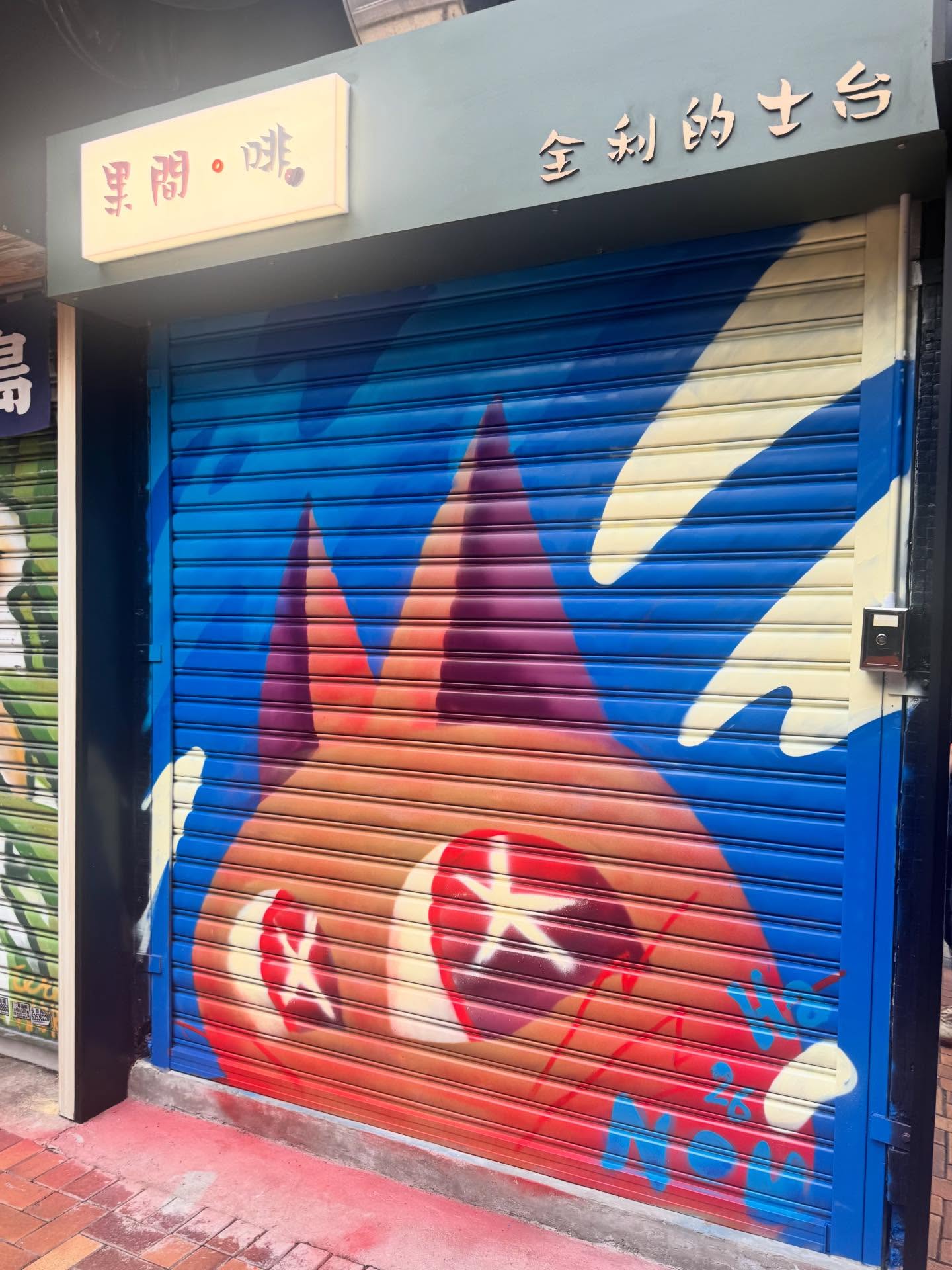 果間。啡 相片 4