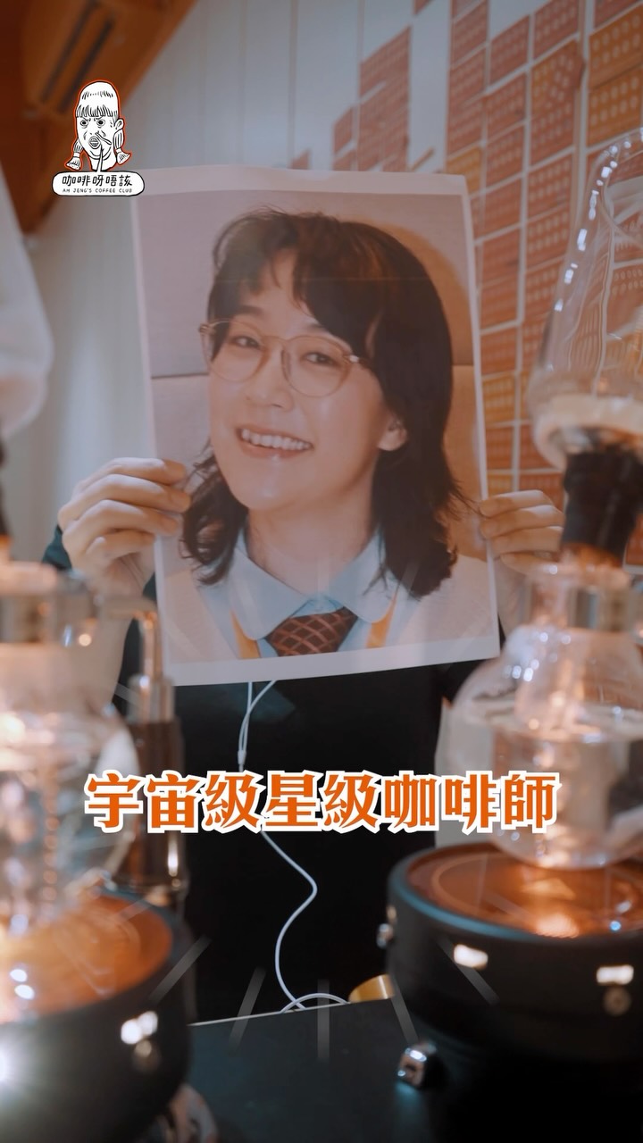 咖啡呀唔該 相片 2
