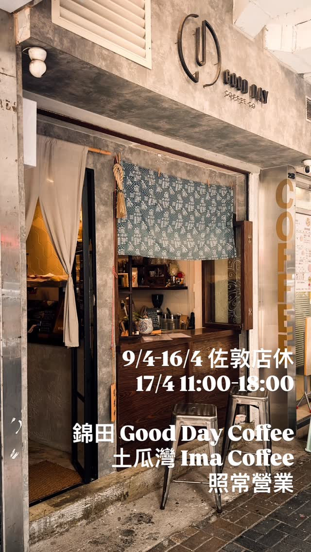 好日子咖啡 相片 4
