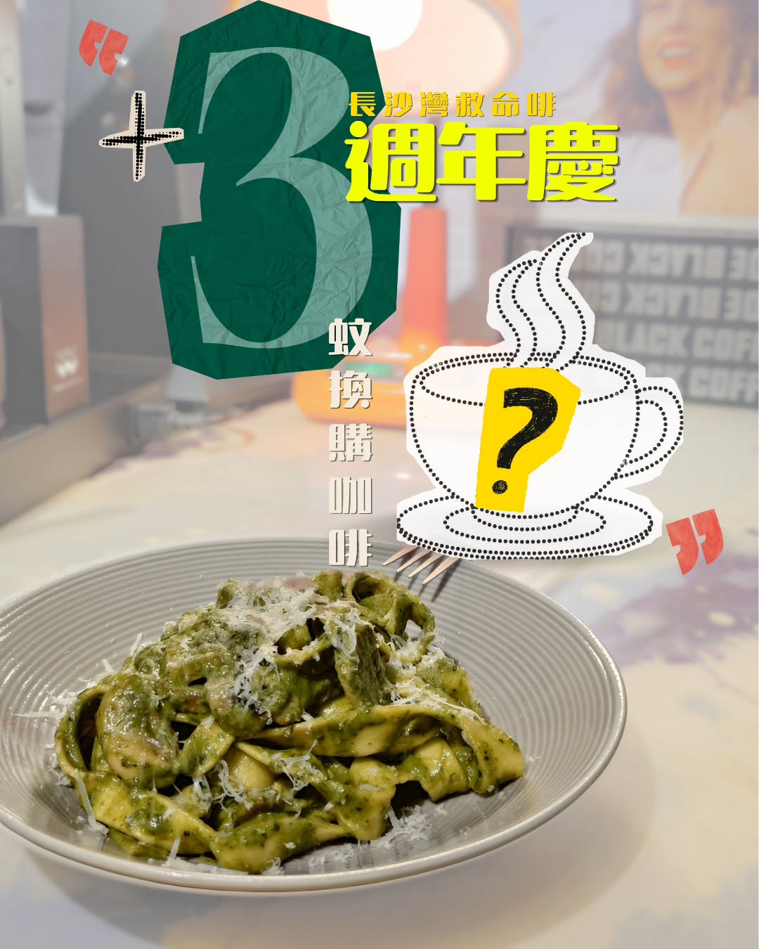 救命啡 相片 5