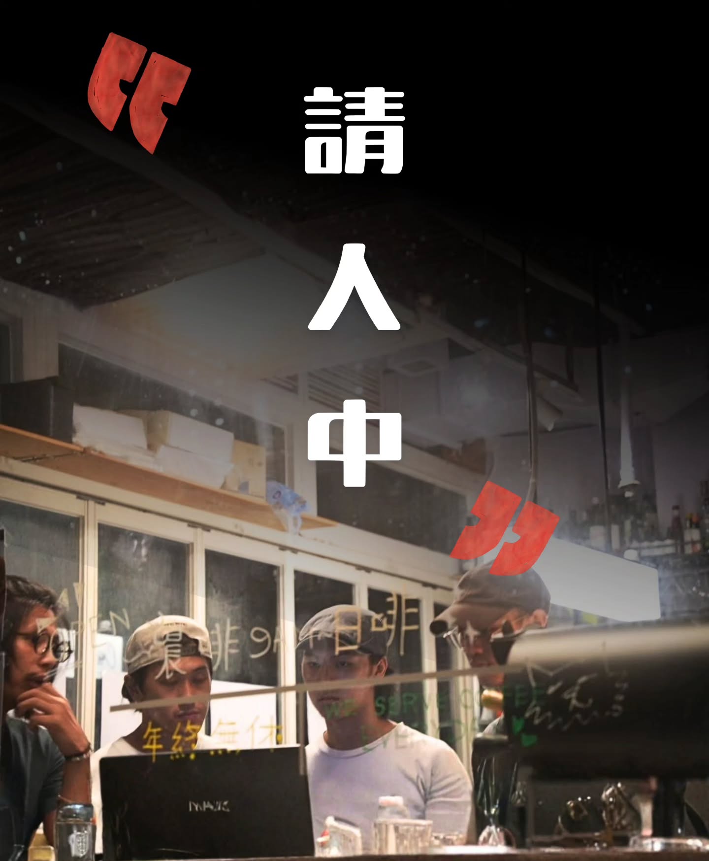 救命啡 相片 1